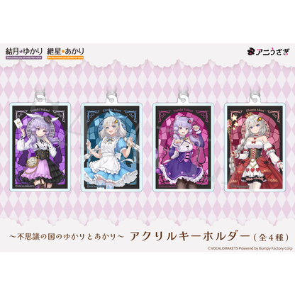 【特典付き】紲星あかり 不思議の国のゆかりとあかり アクリルキーホルダー ハートのクイーン 予約商品