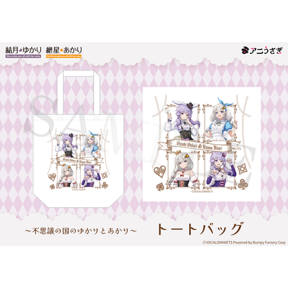 【特典付き】結月ゆかり 紲星あかり 不思議の国のゆかりとあかり トートバッグ 予約商品